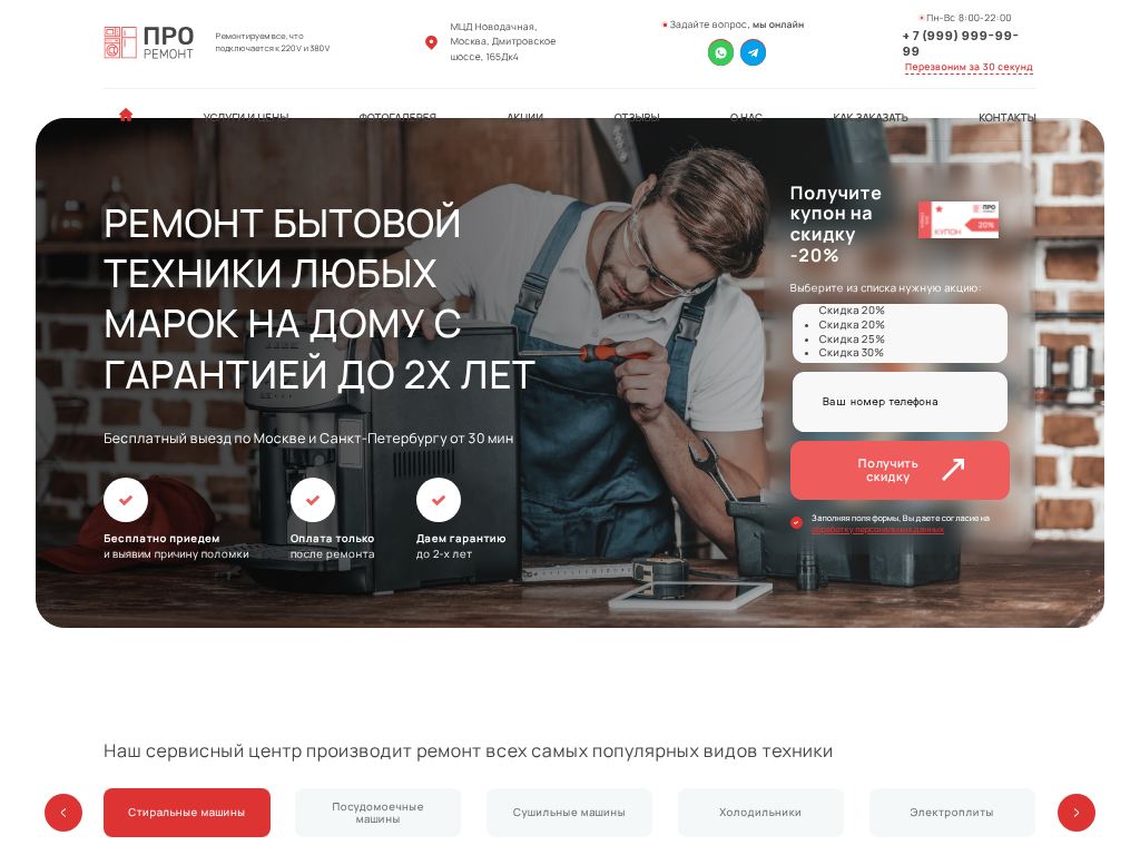 Ремонт техники