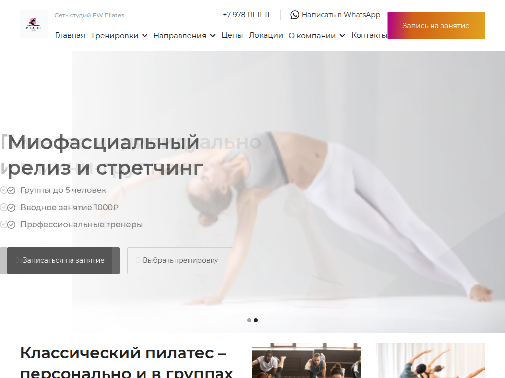 Студия пилатеса