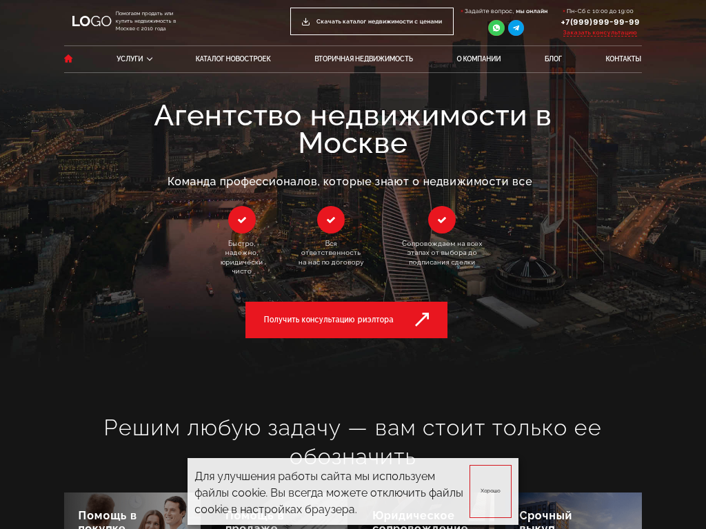 Агентство недвижимости