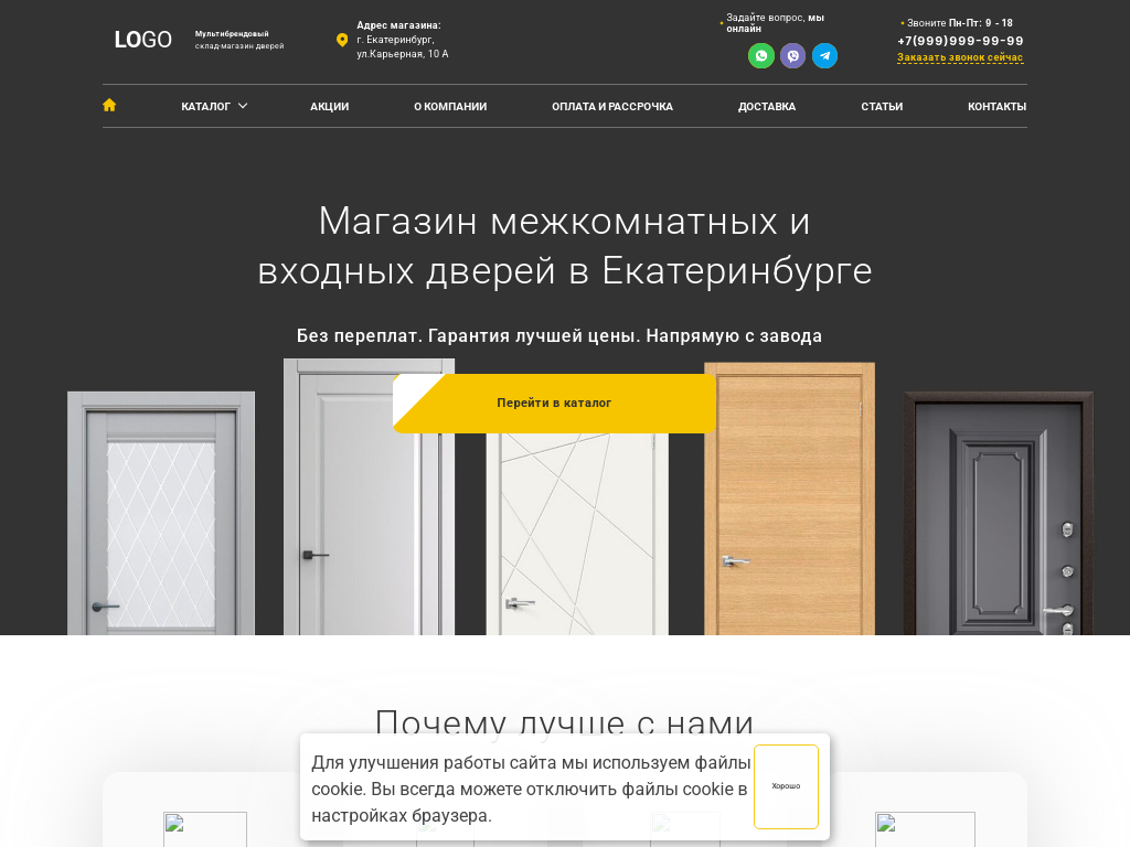 Магазин дверей